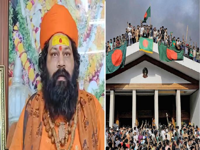 bangladesh government crisis mahant raju das says india should establish its hegemony | "भारतानं आपलं वर्चस्व प्रस्थापित करावं, अन्यथा...", बांगलादेश हिंसाचारावर महंत राजू दास यांचं विधान bangladesh government crisis mahant raju das says india should establish its hegemony | "भारतानं आपलं वर्चस्व प्रस्थापित करावं, अन्यथा...", बांगलादेश हिंसाचारावर महंत राजू दास यांचं विधान