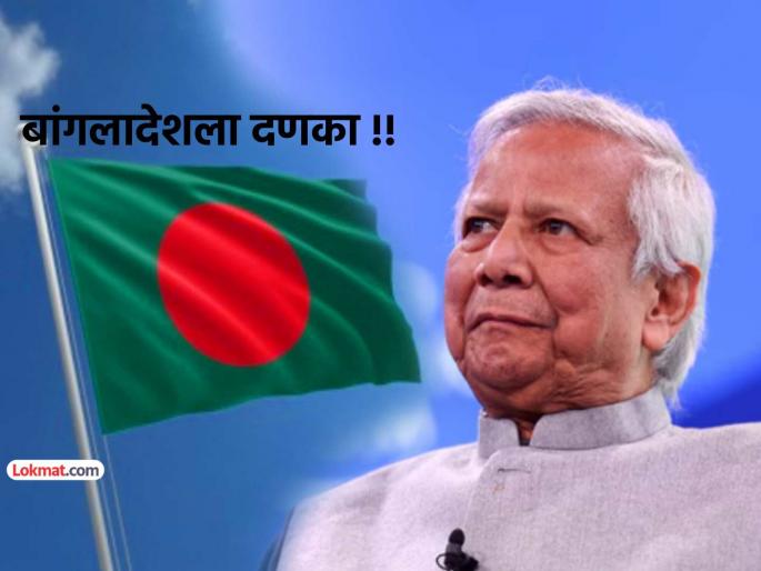 IMF Will Not Disburse Loan Funds Without Elected Government in bangladesh yunus goverment faces crisis | युनूस सरकारला IMFचा मोठा धक्का! बांगलादेशला दिली जाणारी ८०० दशलक्ष डॉलर्सची मदत थांबवली... IMF Will Not Disburse Loan Funds Without Elected Government in bangladesh yunus goverment faces crisis | युनूस सरकारला IMFचा मोठा धक्का! बांगलादेशला दिली जाणारी ८०० दशलक्ष डॉलर्सची मदत थांबवली...