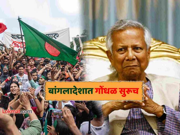 conflict between bangladesh government and army increased muhammad yunus considering resignation | बांगलादेश पुन्हा पेटणार?; सरकार अन् लष्करात संघर्ष, युनूस यांचा राजीनामा देण्याचा विचार conflict between bangladesh government and army increased muhammad yunus considering resignation | बांगलादेश पुन्हा पेटणार?; सरकार अन् लष्करात संघर्ष, युनूस यांचा राजीनामा देण्याचा विचार