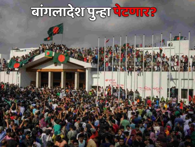 Bangladesh students organized march for unity demanded justice for july uprising victims | बांगलादेशच्या राजधानीत देशभरातील विद्यार्थ्यांची निदर्शने, युनूस सरकारकडे केली 'ही' मागणी Bangladesh students organized march for unity demanded justice for july uprising victims | बांगलादेशच्या राजधानीत देशभरातील विद्यार्थ्यांची निदर्शने, युनूस सरकारकडे केली 'ही' मागणी