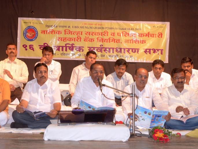 nashik,zp,shakari,bank,annaul,meeting | जिल्हा सरकारी व परिषद कर्मचारी बँक सभासदांना सात लाखांची कर्जसुविधा nashik,zp,shakari,bank,annaul,meeting | जिल्हा सरकारी व परिषद कर्मचारी बँक सभासदांना सात लाखांची कर्जसुविधा