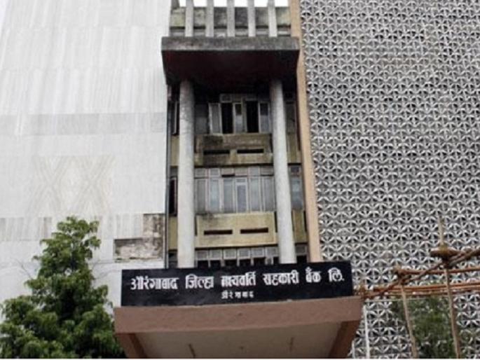 Who will be nominated for the post of District Bank Vice President? | जिल्हा बॅंकेच्या उपाध्यक्षपदी लागणार कुणाची वर्णी? चुरशीची होणार निवडणूक Who will be nominated for the post of District Bank Vice President? | जिल्हा बॅंकेच्या उपाध्यक्षपदी लागणार कुणाची वर्णी? चुरशीची होणार निवडणूक