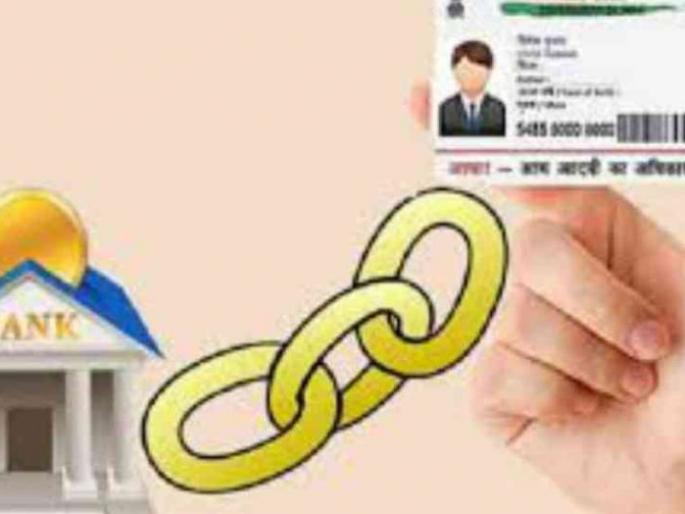 Washim: Bank account adhar link of 59,000 farmers | वाशिम : ५९ हजार शेतकऱ्यांचे बँक खाते आधार लिंक