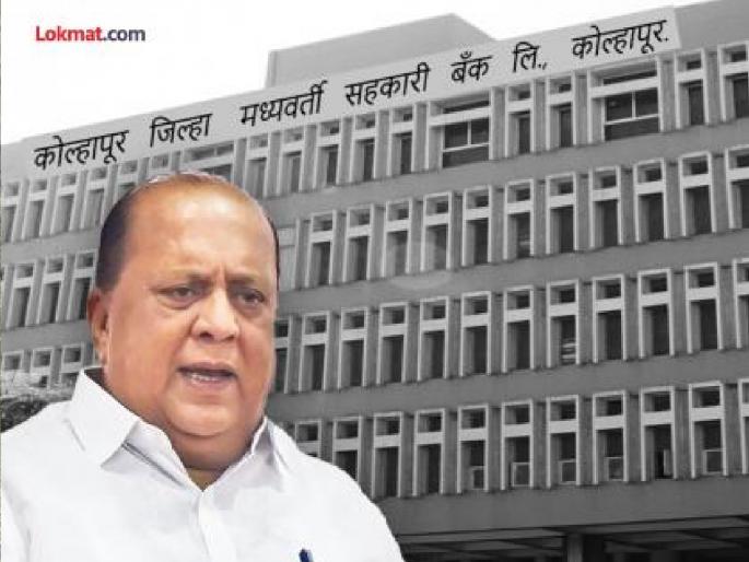 Directors oppose Minister Hasan Mushrif's resignation from the post of Chairman of Kolhapur District Central Cooperative Bank | मुश्रीफच अध्यक्ष, कोल्हापूर जिल्हा मध्यवर्ती सहकारी बँकेचे सर्व संचालक ठाम Directors oppose Minister Hasan Mushrif's resignation from the post of Chairman of Kolhapur District Central Cooperative Bank | मुश्रीफच अध्यक्ष, कोल्हापूर जिल्हा मध्यवर्ती सहकारी बँकेचे सर्व संचालक ठाम
