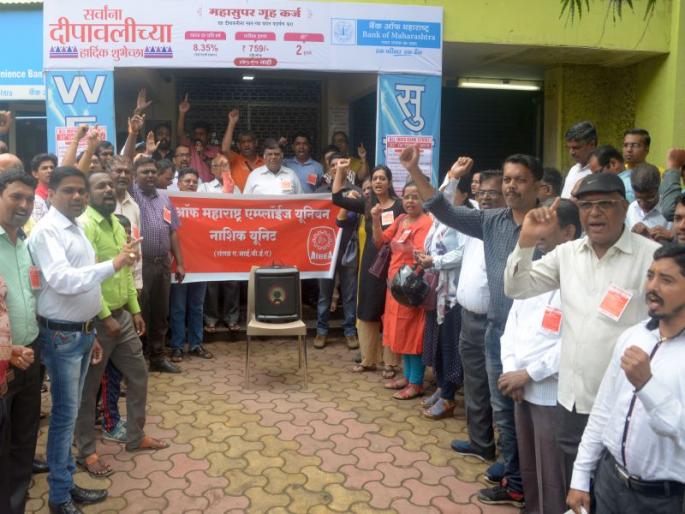 Nationwide termination of bank associations opposing bank mergers, privatization | बँक विलिनीकरण, खासगीकरणास विरोध कर्मचारी संघटनांचा देशव्यापी संप Nationwide termination of bank associations opposing bank mergers, privatization | बँक विलिनीकरण, खासगीकरणास विरोध कर्मचारी संघटनांचा देशव्यापी संप