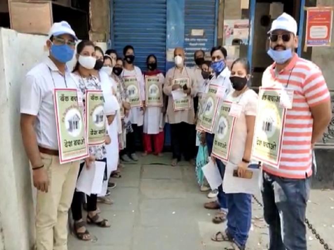 Employees on a two-day strike against the privatization of banks | बँकांच्या खाजगीकरणाला विरोधात कर्मचारी दोन दिवसीय संपावर Employees on a two-day strike against the privatization of banks | बँकांच्या खाजगीकरणाला विरोधात कर्मचारी दोन दिवसीय संपावर