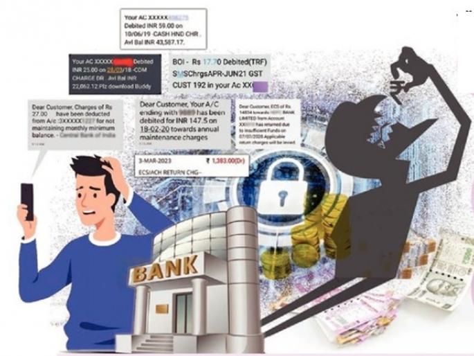 Now the only thing left is to charge on coming in the bank; Account holders charged more than 150 service charges | आता फक्त बँकेत प्रवेशावर चार्ज लावणे बाकी; १५० पेक्षा अधिक सेवाशुल्काचा खातेदारांना भुर्दंड Now the only thing left is to charge on coming in the bank; Account holders charged more than 150 service charges | आता फक्त बँकेत प्रवेशावर चार्ज लावणे बाकी; १५० पेक्षा अधिक सेवाशुल्काचा खातेदारांना भुर्दंड