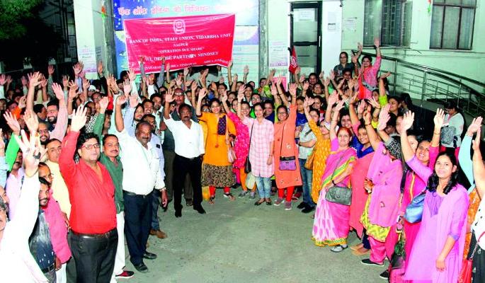 Demonstration of Bank of India employees in Nagpur | नागपुरात बँक ऑफ इंडिया कर्मचाऱ्यांची निदर्शने Demonstration of Bank of India employees in Nagpur | नागपुरात बँक ऑफ इंडिया कर्मचाऱ्यांची निदर्शने