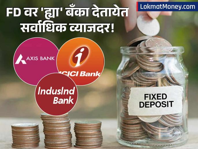 Which FD is Best? Comparing Rates of PSU, Private, and Small Finance Banks on 3-Year Tenure. | तुमच्या बचतीवर बक्कळ नफा! ही घ्या ३ वर्षांच्या FD वर सर्वाधिक व्याज देणाऱ्या बँकांची यादी