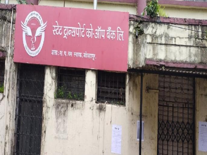 Big challenge to get back deposits of Rs 480 crore in ST Bank | एसटी बँक: कोट्यवधींच्या ठेवी परत मिळविण्याचे मोठे आव्हान, संचालकांच्या नव्या निर्णयांकडे लक्ष Big challenge to get back deposits of Rs 480 crore in ST Bank | एसटी बँक: कोट्यवधींच्या ठेवी परत मिळविण्याचे मोठे आव्हान, संचालकांच्या नव्या निर्णयांकडे लक्ष