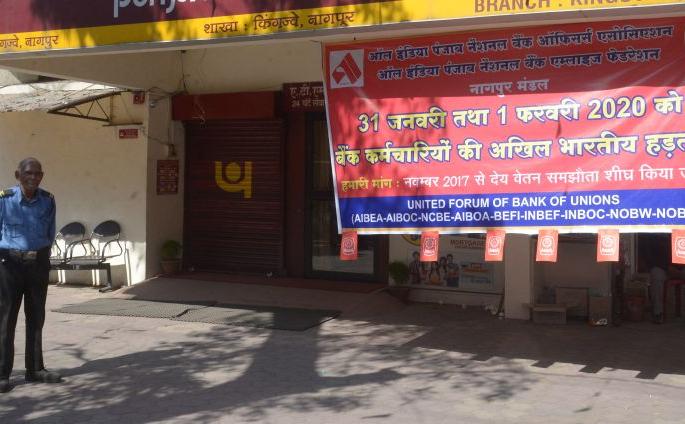 Bank employees' strike success in Nagpur : billions of transactions stopped | नागपुरात बँक कर्मचाऱ्यांचा संप यशस्वी : कोट्यवधींचे व्यवहार ठप्प Bank employees' strike success in Nagpur : billions of transactions stopped | नागपुरात बँक कर्मचाऱ्यांचा संप यशस्वी : कोट्यवधींचे व्यवहार ठप्प