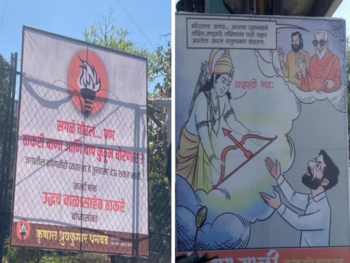 Shiv Sena symbol and name controversy Banner war between eknath shinde Uddhav Thackeray group in Pune | 'शिवसेना' चिन्ह अन् नावाचा वाद; पुण्यात शिंदे - ठाकरे गटात बॅनर वॉर Shiv Sena symbol and name controversy Banner war between eknath shinde Uddhav Thackeray group in Pune | 'शिवसेना' चिन्ह अन् नावाचा वाद; पुण्यात शिंदे - ठाकरे गटात बॅनर वॉर