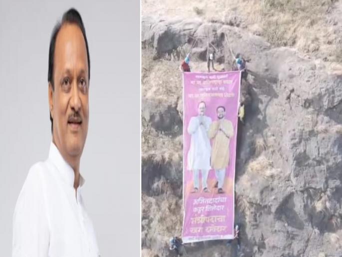 For Ajit Pawar to become the Chief Minister, a banner was seen from the 800 feet fort, Pune, Maval | अजित पवार मुख्यमंत्री व्हावेत, यासाठी ८०० फूट उंच कड्यावरुन झळकावला बॅनर! For Ajit Pawar to become the Chief Minister, a banner was seen from the 800 feet fort, Pune, Maval | अजित पवार मुख्यमंत्री व्हावेत, यासाठी ८०० फूट उंच कड्यावरुन झळकावला बॅनर!