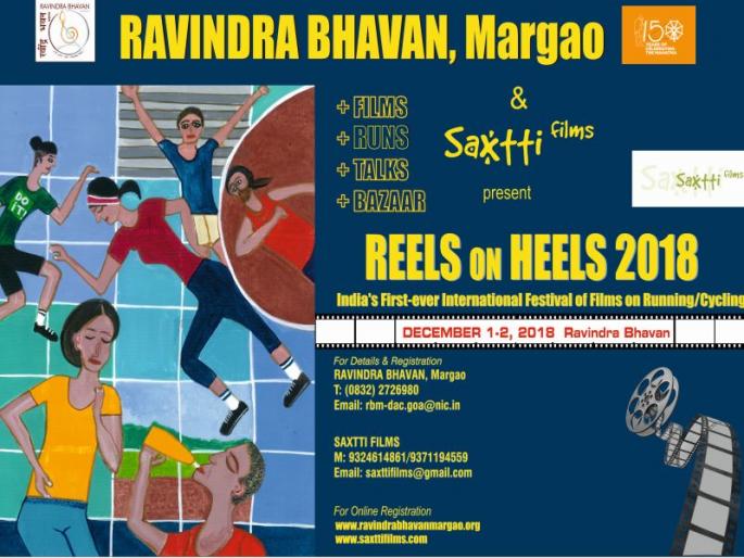 After the IFFI, Roles on Hills Film Festival in Madgaon | इफ्फी पाठोपाठ मडगावातही रिल्स ऑन हिल्स चित्रपट महोत्सव After the IFFI, Roles on Hills Film Festival in Madgaon | इफ्फी पाठोपाठ मडगावातही रिल्स ऑन हिल्स चित्रपट महोत्सव