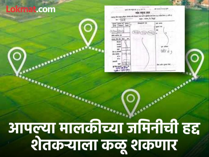 Sub-divisions in Satbara Utara will get maps; Land Records Department experiment in twelve talukas | सातबारा उताऱ्यातील पोटहिस्स्यांना मिळणार नकाशे; बारा तालुक्यांमध्ये भूमिअभिलेख विभागाचा प्रयोग Sub-divisions in Satbara Utara will get maps; Land Records Department experiment in twelve talukas | सातबारा उताऱ्यातील पोटहिस्स्यांना मिळणार नकाशे; बारा तालुक्यांमध्ये भूमिअभिलेख विभागाचा प्रयोग
