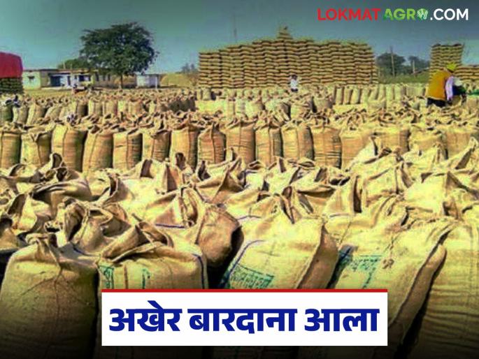 latest news Baradana: Baradana has arrived and procurement has started; Big relief for soybean producers | Baradana : बारदाना आला अन् खरेदी सुरू; सोयाबीन उत्पादकांना मोठा दिलासा latest news Baradana: Baradana has arrived and procurement has started; Big relief for soybean producers | Baradana : बारदाना आला अन् खरेदी सुरू; सोयाबीन उत्पादकांना मोठा दिलासा