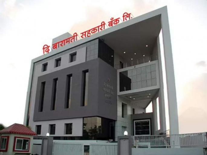 Baramati Co-operative Bank election finally unopposed after dramatic events | Baramati Bank Election Result: नाट्यमय घडामोडीनंतर बारामती सहकारी बँक निवडणूक अखेर बिनविरोध Baramati Co-operative Bank election finally unopposed after dramatic events | Baramati Bank Election Result: नाट्यमय घडामोडीनंतर बारामती सहकारी बँक निवडणूक अखेर बिनविरोध