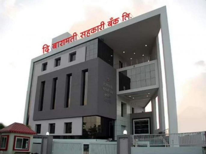 Sudden Resignation of Baramati Bank Chairman Vice Chairman A chance to give a new face a chance | बारामती बँकेच्या अध्यक्ष उपाध्यक्षांचे अचानक राजीनामे; नवीन चेहऱ्याला संधी देण्याची शक्यता Sudden Resignation of Baramati Bank Chairman Vice Chairman A chance to give a new face a chance | बारामती बँकेच्या अध्यक्ष उपाध्यक्षांचे अचानक राजीनामे; नवीन चेहऱ्याला संधी देण्याची शक्यता