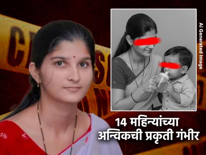 Solapur Crime: Ankita poisoned a 14-month-old baby, then ended her own life; Barshi shocked again | Solapur Crime: अंकिताने १४ महिन्यांच्या बाळाला पाजलं विष, नंतर स्वतःही संपवलं आयुष्य; बार्शी पुन्हा हादरली Solapur Crime: Ankita poisoned a 14-month-old baby, then ended her own life; Barshi shocked again | Solapur Crime: अंकिताने १४ महिन्यांच्या बाळाला पाजलं विष, नंतर स्वतःही संपवलं आयुष्य; बार्शी पुन्हा हादरली