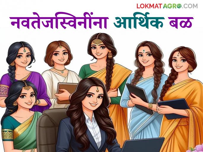 Mahila Bachat Gat: Strengthening the wings of women's self-help groups through the agricultural industry | Mahila Bachat Gat : शेती उद्योगातून महिला बचतगटांच्या पंखांना बळ Mahila Bachat Gat: Strengthening the wings of women's self-help groups through the agricultural industry | Mahila Bachat Gat : शेती उद्योगातून महिला बचतगटांच्या पंखांना बळ