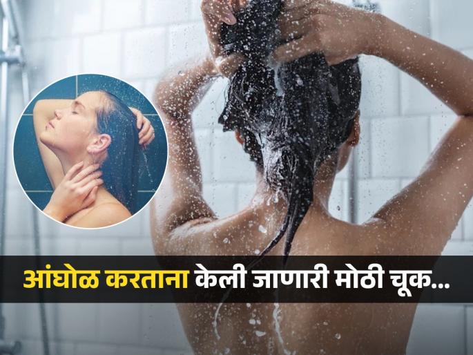 Bathing mistake that most people do, know how its impact health | आंघोळ करताना केली जाणारी कॉमन चूक, जी मेंदू आणि हृदयाला टाकते प्रभाव, वेळीच बदला नाहीतर