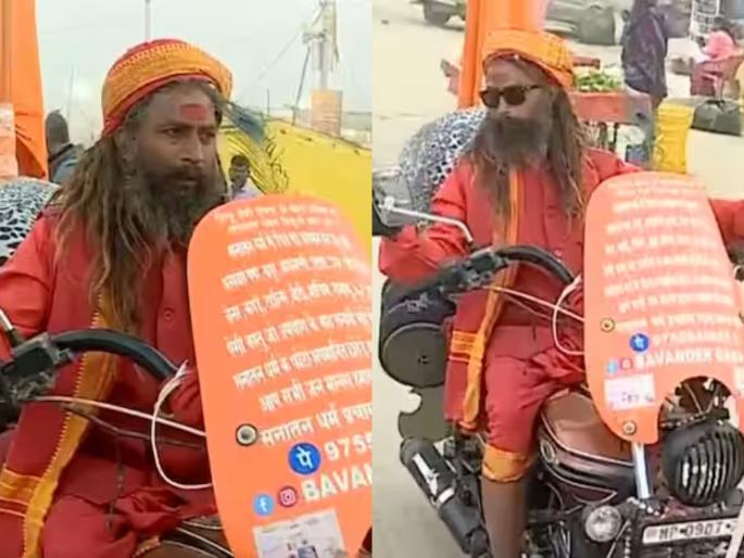 indore bawandar baba in prayagraj mahakumbh2025 promotes sanatan dharma | गॉगल अन् बुलेट... महाकुंभात दिसले 'बवंडर बाबा'; ४७ महिन्यांपासून भारत दौरा, 'हा' एकच उद्देश indore bawandar baba in prayagraj mahakumbh2025 promotes sanatan dharma | गॉगल अन् बुलेट... महाकुंभात दिसले 'बवंडर बाबा'; ४७ महिन्यांपासून भारत दौरा, 'हा' एकच उद्देश