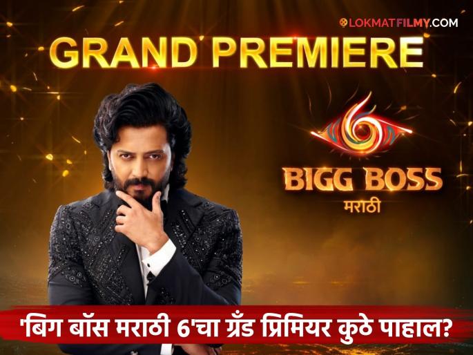 Bigg Boss Marathi 6 ritesh deshmukh host show grand premiere on colors marathi | Bigg Boss Marathi 6: 'बिग बॉस मराठी'चा नवा सीझन कुठे पाहाल? कोणते स्पर्धक असणार? जाणून घ्या एका क्लिकवर Bigg Boss Marathi 6 ritesh deshmukh host show grand premiere on colors marathi | Bigg Boss Marathi 6: 'बिग बॉस मराठी'चा नवा सीझन कुठे पाहाल? कोणते स्पर्धक असणार? जाणून घ्या एका क्लिकवर