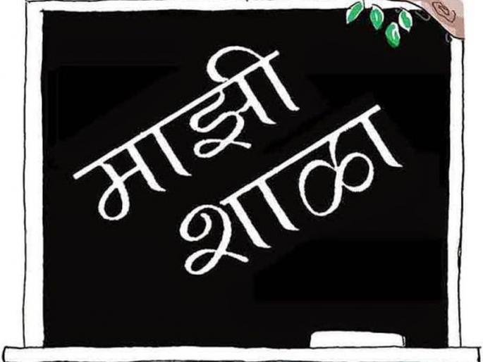 The addiction teacher stopped school | व्यसनाधीन शिक्षकामुळे शाळा पडली बंद 