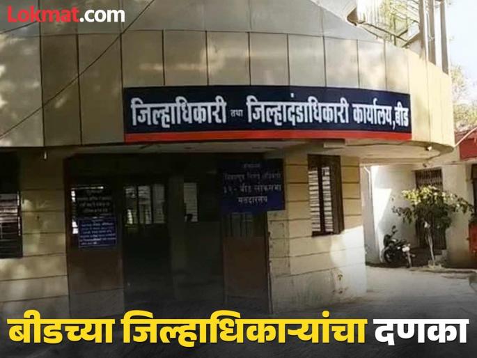 Village officials suffer a major blow in Beed; Membership of 13 sarpanchs and 418 members cancelled | गावकारभाऱ्यांना चांगलाच दणका; बीड जिल्ह्यातील २४ सरपंच अन् ८२० सदस्यांचे सदस्यत्व रद्द! Village officials suffer a major blow in Beed; Membership of 13 sarpanchs and 418 members cancelled | गावकारभाऱ्यांना चांगलाच दणका; बीड जिल्ह्यातील २४ सरपंच अन् ८२० सदस्यांचे सदस्यत्व रद्द!