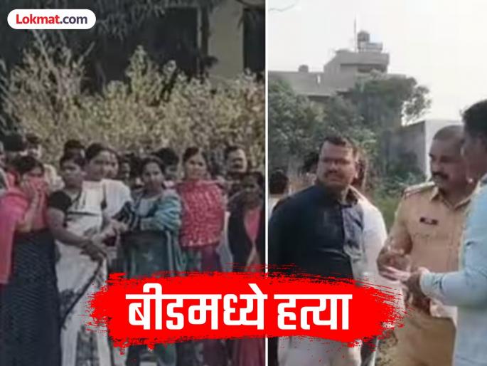 Beed Crime: A worker digging a hole in Beed was shot dead, causing a stir in the city | Beed Crime: बीडमध्ये खड्डा खोदणाऱ्या कामगाराची गोळ्या घालून हत्या, शहरात खळबळ Beed Crime: A worker digging a hole in Beed was shot dead, causing a stir in the city | Beed Crime: बीडमध्ये खड्डा खोदणाऱ्या कामगाराची गोळ्या घालून हत्या, शहरात खळबळ