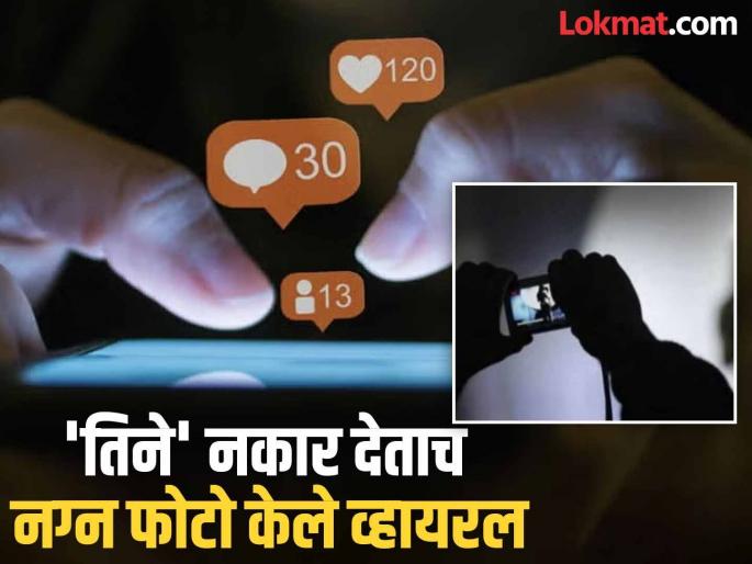 the accused raped a woman for two years In Beed, after she refused, he shared the nude video and photos on social media, due to which the victim attempted suicide | 'पैसे दे नाहीतर माझ्यासोबत शरीरसंबंध ठेव'; दोन वर्षांपासून बलात्कार, फोटो व्हायरल करताच पीडितेने घेतले विष the accused raped a woman for two years In Beed, after she refused, he shared the nude video and photos on social media, due to which the victim attempted suicide | 'पैसे दे नाहीतर माझ्यासोबत शरीरसंबंध ठेव'; दोन वर्षांपासून बलात्कार, फोटो व्हायरल करताच पीडितेने घेतले विष
