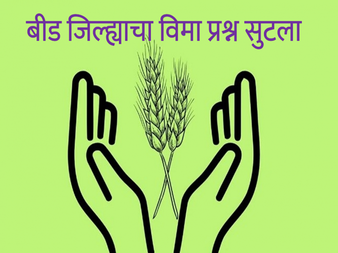 7 lakh 70 thousand farmers of Beed district will get advance | बीड जिल्ह्यातील ७ लाख ७० हजार शेतकऱ्यांना मिळणार अग्रीम 7 lakh 70 thousand farmers of Beed district will get advance | बीड जिल्ह्यातील ७ लाख ७० हजार शेतकऱ्यांना मिळणार अग्रीम