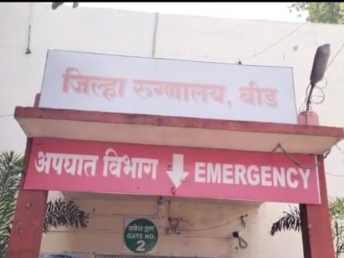 What is going on at Beed District Hospital Mother dies for the second day | बीड जिल्हा रुग्णालयात चाललंय काय? सलग दुसऱ्या दिवशी मातेचा मृत्यू What is going on at Beed District Hospital Mother dies for the second day | बीड जिल्हा रुग्णालयात चाललंय काय? सलग दुसऱ्या दिवशी मातेचा मृत्यू