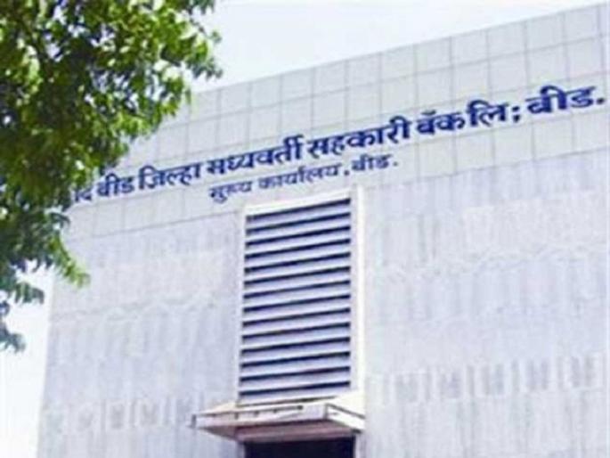 'Vaidyanath sugar factory' loan sanction case: Case filed against Beed district bank chairman | 'वैद्यनाथ' कर्ज मंजूर प्रकरण : बीड जिल्हा बँक अध्यक्षांवर गुन्हा दाखल 'Vaidyanath sugar factory' loan sanction case: Case filed against Beed district bank chairman | 'वैद्यनाथ' कर्ज मंजूर प्रकरण : बीड जिल्हा बँक अध्यक्षांवर गुन्हा दाखल