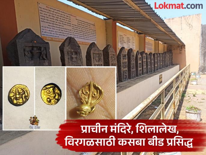Gold coins are found in the rain of the deer constellation in Kasba Beed Kolhapur | सोन्याचे बेडे; एक न उलगडलेले कोडे!, कोल्हापुरातील कसबा बीडमध्ये मृग नक्षत्राच्या पावसात सापडतात सोन्याची नाणी Gold coins are found in the rain of the deer constellation in Kasba Beed Kolhapur | सोन्याचे बेडे; एक न उलगडलेले कोडे!, कोल्हापुरातील कसबा बीडमध्ये मृग नक्षत्राच्या पावसात सापडतात सोन्याची नाणी