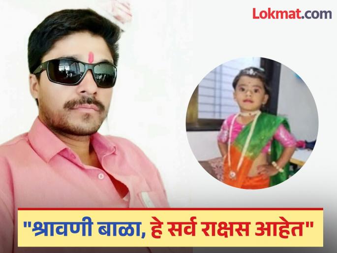 a teacher Dhananjay Nagargoje committed suicide after the school director did not pay his salary In Beed, his Facebook post has gone viral | "विक्रम बप्पा म्हणाले, तू फाशी घे", तीन वर्षाच्या लेकीसाठी पोस्ट लिहून शिक्षकाची आत्महत्या, बीड हळहळले