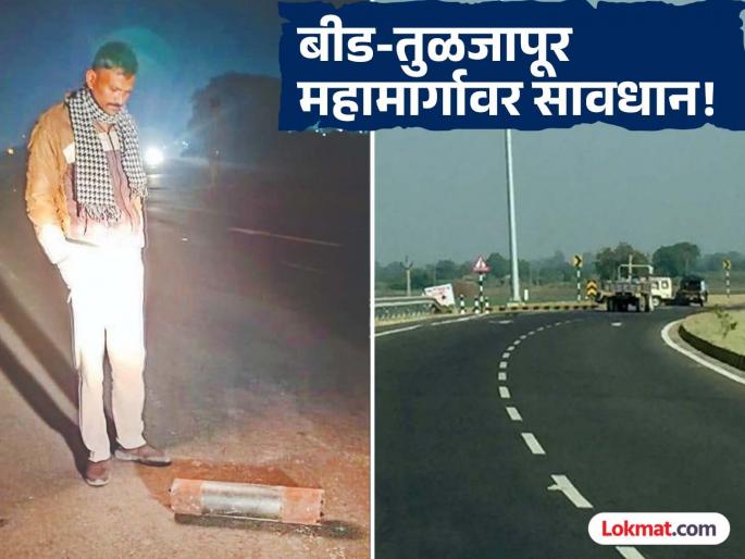 Thieves scare off thieves by causing 'artificial accident' on Beed-Tuljapur highway, police on 'red alert' | बीड- तुळजापूर महामार्गावर 'कृत्रिम अपघात' करून चोरट्यांचा हैदोस, पोलीसांचा 'रेड अलर्ट' Thieves scare off thieves by causing 'artificial accident' on Beed-Tuljapur highway, police on 'red alert' | बीड- तुळजापूर महामार्गावर 'कृत्रिम अपघात' करून चोरट्यांचा हैदोस, पोलीसांचा 'रेड अलर्ट'