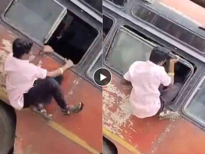 student in beed started enter in bus by using window for seat falls down video goes viral on social media  | अतिशहाणपणा नडला! खिडकीतून ST मध्ये चढण्यासाठी तरुणाची धडपड; चौकटीसह आला खाली student in beed started enter in bus by using window for seat falls down video goes viral on social media  | अतिशहाणपणा नडला! खिडकीतून ST मध्ये चढण्यासाठी तरुणाची धडपड; चौकटीसह आला खाली