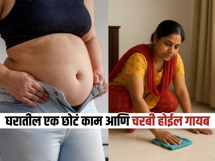 Mopping while sitting helps in losing belly fat faster | जिमला जाण्याचा, व्यायामाचा कंटाळा येतो? मग घरीच करा 'हे' एक सोपं काम, लगेच कमी होईल पोट