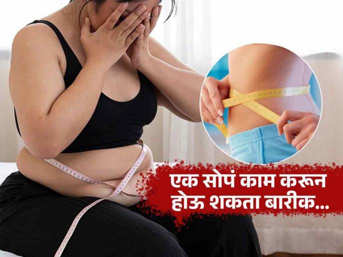 Fitness coach says do this one thing to loss belly fat after meals | पोटावरील चरबी भरभर कमी करण्याची सोपी ट्रिक, जेवणानंतर एक चूक टाळा अन् स्लीम फिट रहा