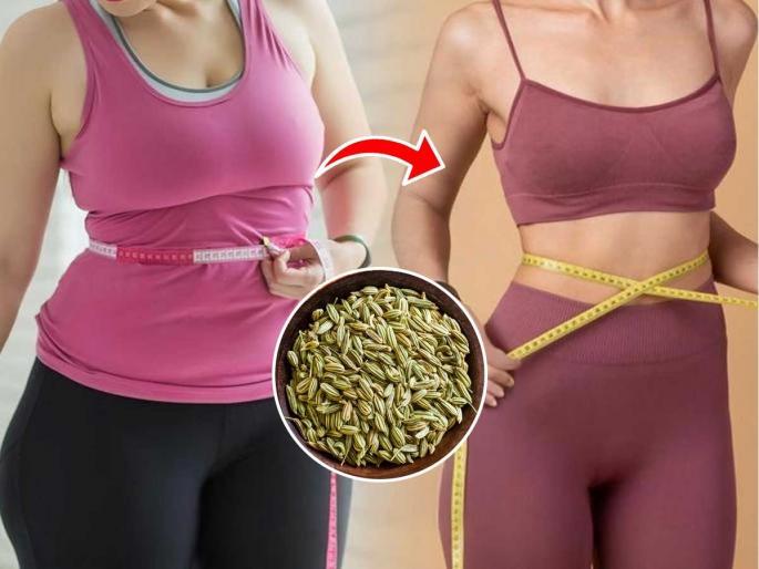 Benefits of fennel seeds for weight loss how to use saunf for weight loss | जेवणानंतर खाल्ली जाणारी चिमूटभर बडीशेपही करेल वेटलॉस! खाण्याची योग्य पद्धत पाहा - वजनात दिसेल घट...