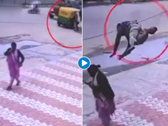 Shocking Video! Flying auto driver crashes into a woman gives 52 stitches | Shocking Video! हवेत उडत आला ऑटो ड्रायव्हर, रस्त्याने जात असलेल्या महिलेला पडले तब्बल ५२ टाके.... Shocking Video! Flying auto driver crashes into a woman gives 52 stitches | Shocking Video! हवेत उडत आला ऑटो ड्रायव्हर, रस्त्याने जात असलेल्या महिलेला पडले तब्बल ५२ टाके....