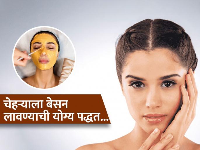 How to apply besan gram flour on face for remove dark spots and freckles | चेहऱ्यावरचे काळ डाग-सुरकुत्या लगेच कमी करणारा बेसनाचा सोपा उपाय, चेहऱ्याला ‘असं’ लावा बेसन