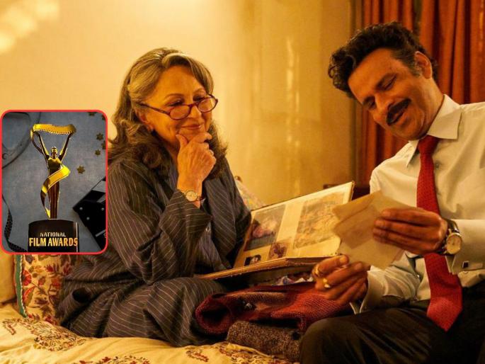 70th National Awards gulmohar won best hindi feature film manoj bajpayee also got special mention award | 70th National Film Awards: या सिनेमाने पटकावला 'बेस्ट हिंदी फिल्म'चा राष्ट्रीय पुरस्कार, मनोज वाजपेयींचाही विशेष गौरव 70th National Awards gulmohar won best hindi feature film manoj bajpayee also got special mention award | 70th National Film Awards: या सिनेमाने पटकावला 'बेस्ट हिंदी फिल्म'चा राष्ट्रीय पुरस्कार, मनोज वाजपेयींचाही विशेष गौरव