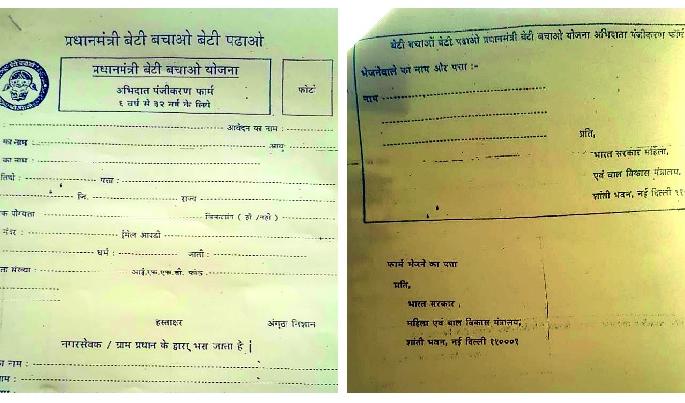 openly sale of fake applications of the beti bachao scheme at Akot! | अकोटात योजनेच्या बनावट अर्जांची खुलेआम विक्री! openly sale of fake applications of the beti bachao scheme at Akot! | अकोटात योजनेच्या बनावट अर्जांची खुलेआम विक्री!