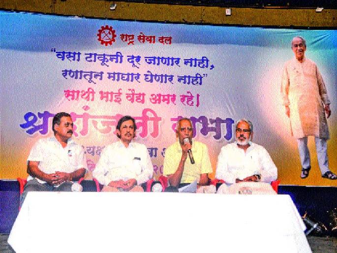 Tribute to brother Vaideh, end of equanimity | समताधिष्ठित ध्यासपर्वाचा अंत, भाई वैैद्य यांना श्रद्धांजली  Tribute to brother Vaideh, end of equanimity | समताधिष्ठित ध्यासपर्वाचा अंत, भाई वैैद्य यांना श्रद्धांजली