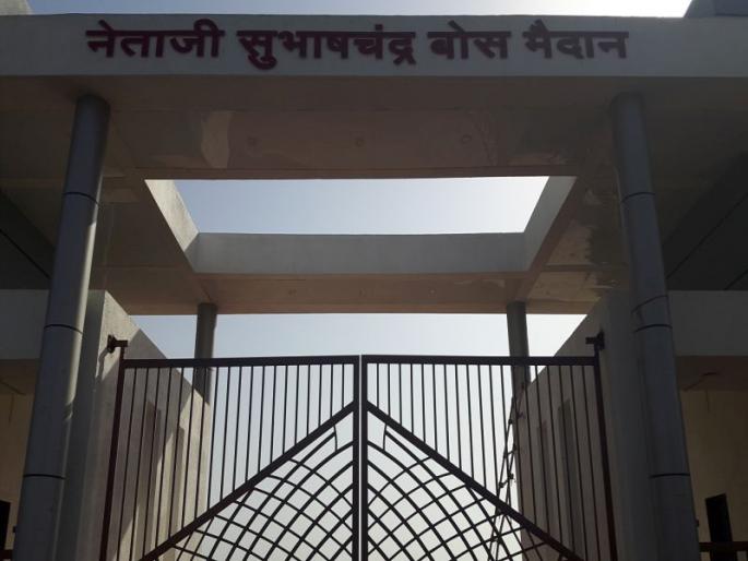 netaji subhashchandra bose ground in bhainder | भार्इंदरमधील नेताजी सुभाषचंद्र बोस मैदान वापरासाठी जिल्हाधिकाऱ्यांची परवानगी अत्यावश्यक, पालिकेचा अधिकार गुंडाळला netaji subhashchandra bose ground in bhainder | भार्इंदरमधील नेताजी सुभाषचंद्र बोस मैदान वापरासाठी जिल्हाधिकाऱ्यांची परवानगी अत्यावश्यक, पालिकेचा अधिकार गुंडाळला