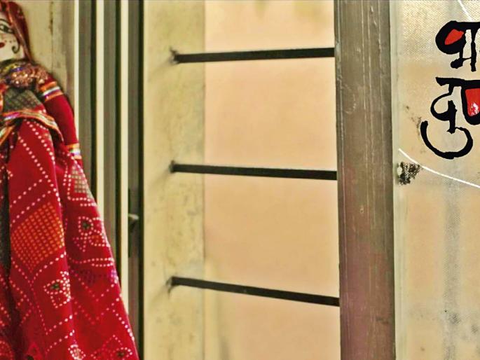 bhar dupari short film selected for IFFI | इफ्फीत भर दुपारी bhar dupari short film selected for IFFI | इफ्फीत भर दुपारी