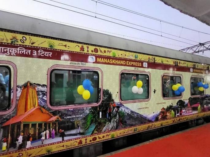 second journey of manaskhand express bharat gaurav tourist train for uttarakhand commencing from pune on 22 may 2024 | मानसखंड एक्स्प्रेस पुण्याहून रवाना; भारत गौरव ट्रेनची दुसरी यात्रा, ३०२ पर्यटकांचा सहभाग second journey of manaskhand express bharat gaurav tourist train for uttarakhand commencing from pune on 22 may 2024 | मानसखंड एक्स्प्रेस पुण्याहून रवाना; भारत गौरव ट्रेनची दुसरी यात्रा, ३०२ पर्यटकांचा सहभाग