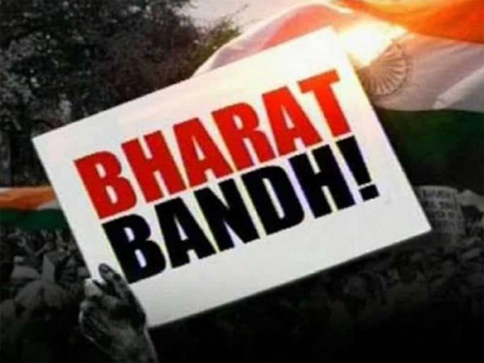 Bharat Bandh: Support of various organizations | शेतकऱ्यांच्या ‘भारत बंद’ला विविध संघटनाचा पाठींबा Bharat Bandh: Support of various organizations | शेतकऱ्यांच्या ‘भारत बंद’ला विविध संघटनाचा पाठींबा